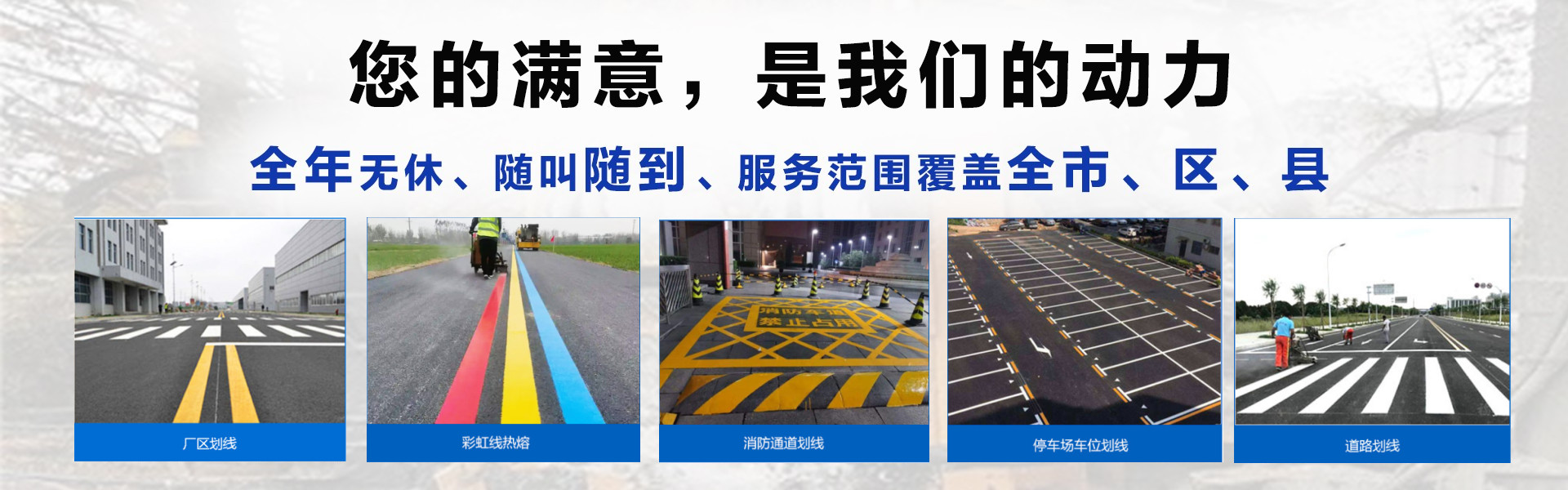 启东划车位线,厂区规划画线