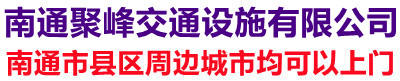 启东道路划线·停车场划车位线